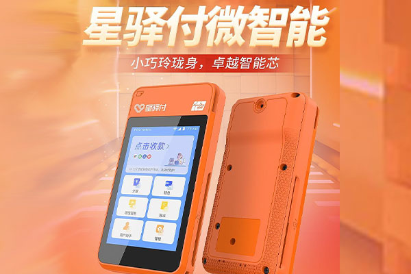 富阳国通微电签POS机